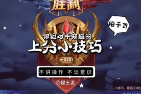 自己很强却依然连跪？学会这5点，胜率低于60来找我图片