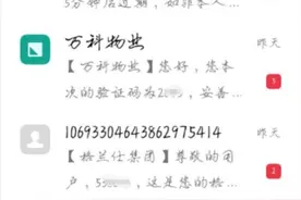 怪事！青岛一女子手机转完账，10分钟收到400条验证码短信图片