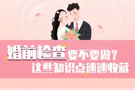 国庆长假准备结婚？婚前检查先了解一下图片