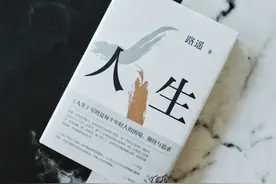 这本书影响了马云，也改变了很多青年人的人生图片