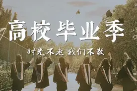 再见，山科，这一次离别，我用了四年完成｜高校毕业季图片