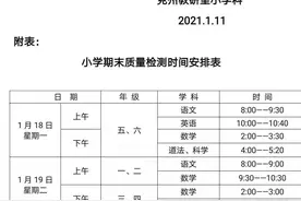 兖州小学、初中期末考试时间变更图片