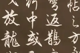 手抄王羲之（笔势论十二章）完图片