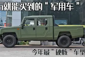 最"硬核"的情怀车？11万就能买到的"军车"，北汽制造的勇士图片