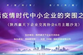 陕西赢天下企业交流协会打造优质资源平台促进企业快速发展图片