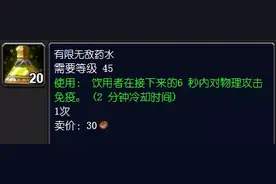怀旧服有限无敌药水出现新套路，MT新增多种保命手段图片