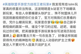 英雄联盟手游官方发视频引争议；论尴尬还得是你图片