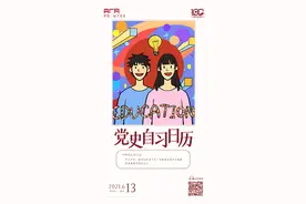 党史自习日历 | 全面推进素质教育图片