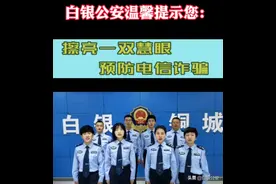 #铜城反诈 白银方言版反电诈宣传快板顺口溜图片