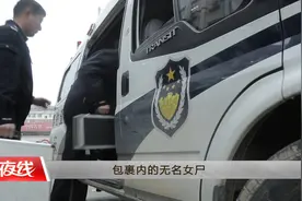 荒郊野外 村民发现不明女尸……11月12日《无法挽回的女友》「节目预告」图片