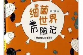 以读攻毒！写给孩子的病毒简史！这些书可以读一读图片
