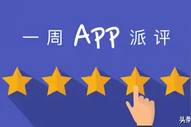 近期值得关注的 17 款手机和电脑 App图片