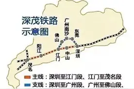 深茂铁路深江段今年动工建设，设计速度250km/h图片