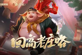 为了猪悟能，放弃四大周年限定值吗？理性分析，真.优选图片