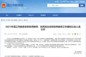 湛江448名教师、51名教育工作者拟获表彰！有你恩师吗？图片