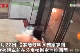 长沙跳车窗女孩搬家监控画面曝光：独自往返至少10次，司机未参与搬运，邻居称没听到争吵图片