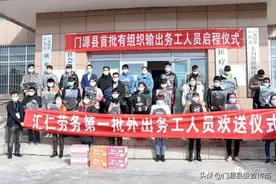 门源：首批有组织输出务工人员启程出发图片