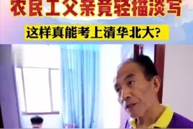 双胞胎儿子考上清华北大，父亲说出理由，有多少父母能做到？图片