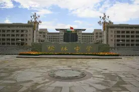 陕西榆林最牛的四大高中，群星璀璨，堪称双一流后援团图片