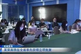 权威发布！莱荣高铁在全省率先获得立项批复图片