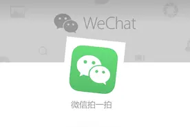 微信“拍一拍”可以撤回，网友们更快乐了图片