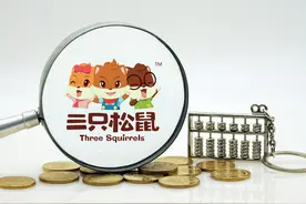 三只松鼠再现食品安全问题 代工厂模式转型效果仍待验证图片