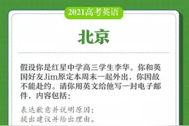 2021高考英语试题作文汇总（全）图片