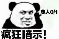 雨晴 你怎么可以背着我爱别人？！图片