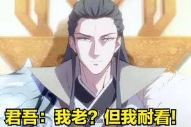 天官动画上新PV！君吾“老父亲”实锤，花城艳压全场，裴茗炮灰了图片