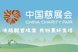 常春藤联盟亮相第八届中国公益慈善项目交流会图片