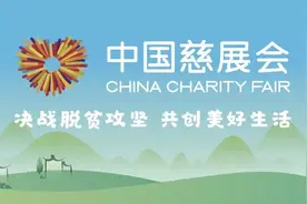 常春藤联盟亮相第八届中国公益慈善项目交流会图片