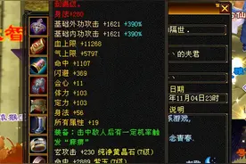天龙八部怀旧服第一重楼花落谁家？仙侣情缘第一7级武当装备图图片