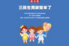 幼儿园可接收2-3岁幼儿，发展普惠托育的重要一步｜新京报专栏图片