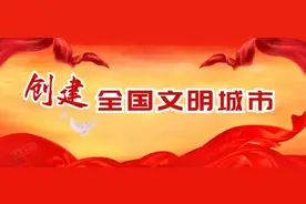 山东5市10县参评第六届全国文明城市图片