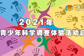 2021年青海省青少年科学调查体验活动启动图片
