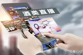 “欧莱雅”事件预示着酒业直播的未来？图片