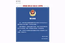 失踪小女孩已遇害且尸体被放冰箱？江西德兴警方：谣言，造谣者被拘留图片