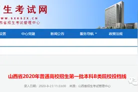 一本B类投档线！专升本补录！山西省招考中心最新发布……图片