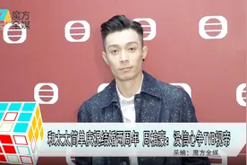 和太太简单庆祝结婚两周年 周柏豪：没信心争TVB视帝视频封面