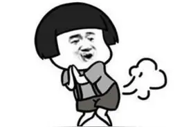 那些没放出来的屁，最后到哪去了？图片