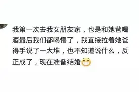 你第一次去女友家都发生了什么？图片