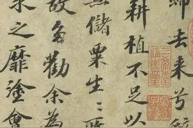 《归去来兮辞，并序》珍藏版：苏轼行书图片