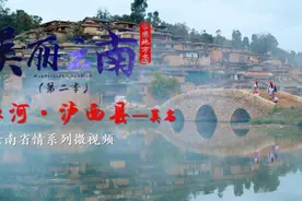 美丽云南（第二季）| 灵山秀水 秘境阿庐——美名：红河·泸西县图片