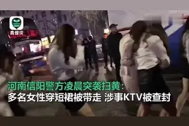 信阳警方凌晨突袭ktv，多名短裙女性被带走，ktv被查封图片