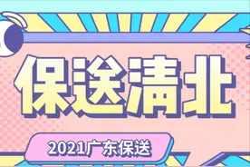 广东10名竞赛生保送清北！深中华附中纪二中广附图片