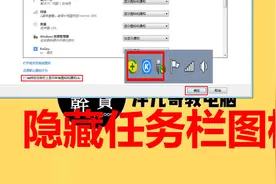 Win7系统如何隐藏任务栏应用图标？小白电脑知识学起来图片