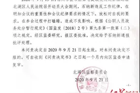 开会时睡觉，湖南郴州一法院庭长被问责图片