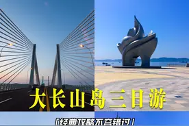 大长山岛｜三日游攻略附赠平价又好住的民宿图片