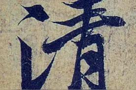 王羲之酒后的书法“兰亭序”，放大10倍后更加飘逸潇洒图片