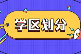 2020年北京小升初各区学区划分、派位对应学校一览表图片